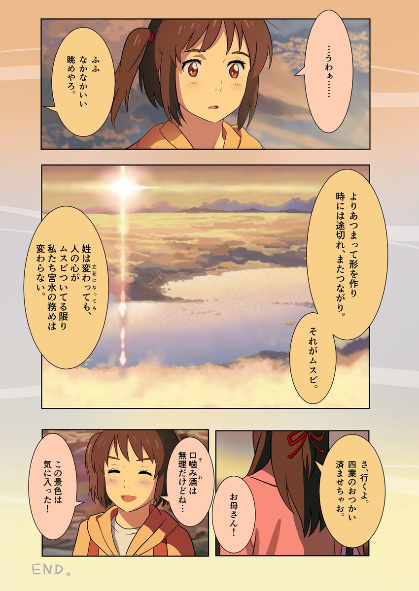こんにゃく 宮水の漫画を描きました 外伝小説を絡めつつも私の個人的な解釈の創作なので注意です 君の名は