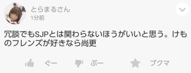 JapariFNet's tweet image. #けものフレンズ #Discord #拡散希望 まだやるんですかね。
1drv.ms/t/s!AsmuhieHYG…
ログの一部を貼っておきます。japaneseはログ残ってないですが。