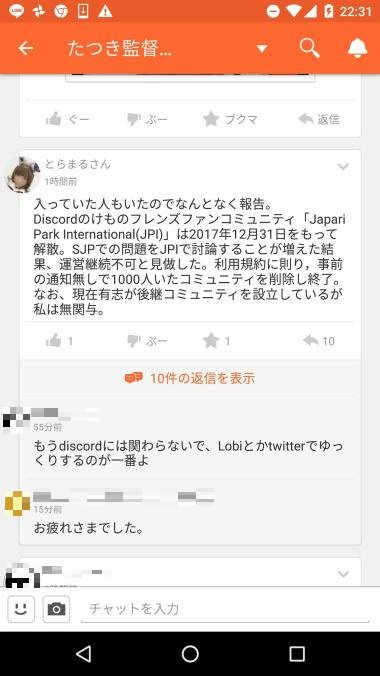 JapariFNet's tweet image. #けものフレンズ #Discord #拡散希望 まだやるんですかね。
1drv.ms/t/s!AsmuhieHYG…
ログの一部を貼っておきます。japaneseはログ残ってないですが。