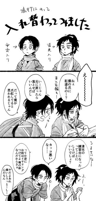 沖田組入れ替わり 