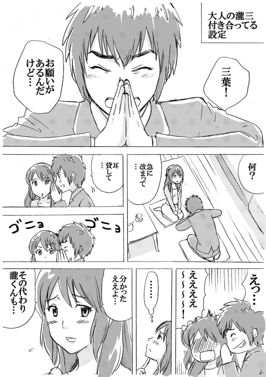 君の名は 2人のその後を描いた漫画がひたすらに尊い やっぱりばあちゃんがオチの担当 Togetter 君の名は 2人のその後を描いた漫画がひたすらに尊い やっぱりばあちゃんがオチの担当 Togetter