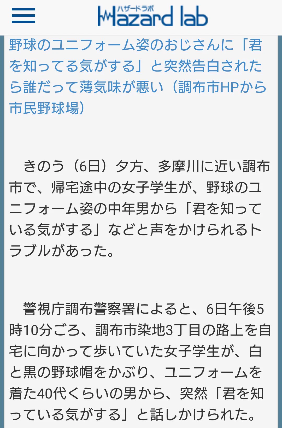 理想と現実は違うｗ『君の名は。』を見たおじさんが女子学生に声を掛けた結果ｗｗｗ