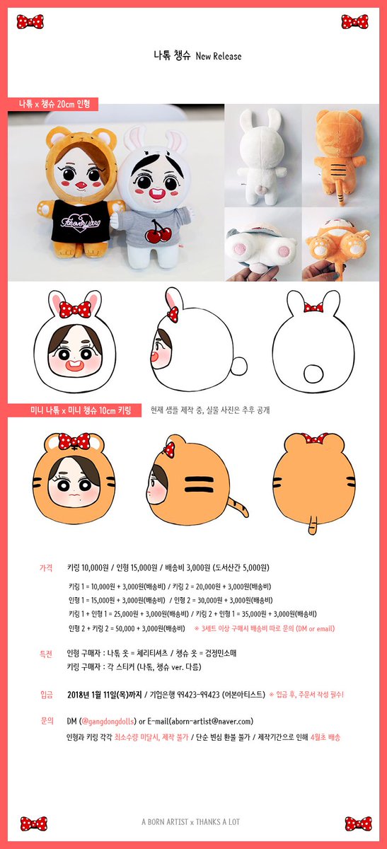 gangdongdolls's tweet photo. 🎀 나톢&amp;챙슈 키링, 인형 입금 오픈 🎀
국내 1/11 마감! overseas ~Jan. 18
입금 후 주문서 꼭 작성해주세요‼️
최소수량 미달시, 제작 불가해요 ㅠㅠ
https://t.co/UOAFSnfVD8

🎁 RT이벤트) 이 글 알티하면 2명을 추첨하여 키링을 드립니다! https://t.co/1Z3FJuQ52I