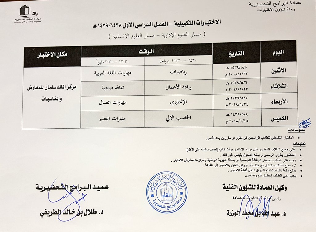 المسار التطبيقي والاداري جامعة الامام