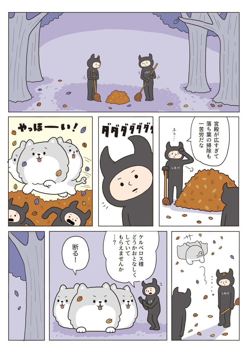 ケルベロス漫画「落ち葉」 