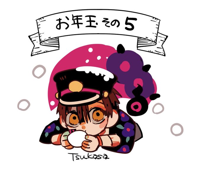 花子くんお正月祭のtwitterイラスト検索結果 花子くんお正月祭のtwitterイラスト検索結果