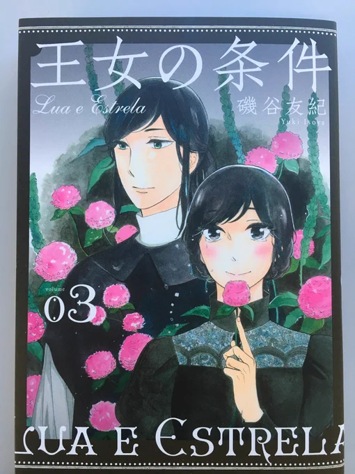 【明日発売! 『王女の条件』3巻】
エストレーラとルア、王女になるのはどっち⁉️衝撃のラストがここに! 