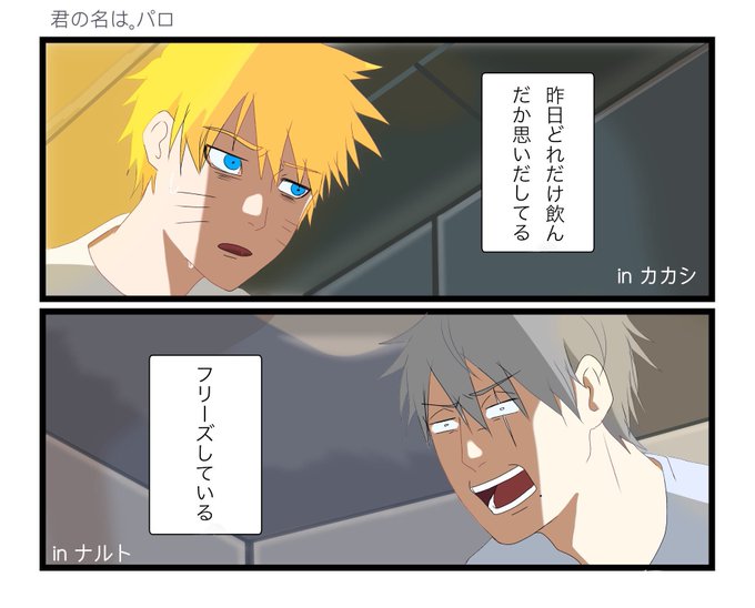君の名はパロのtwitterイラスト検索結果 君の名はパロのtwitterイラスト検索結果