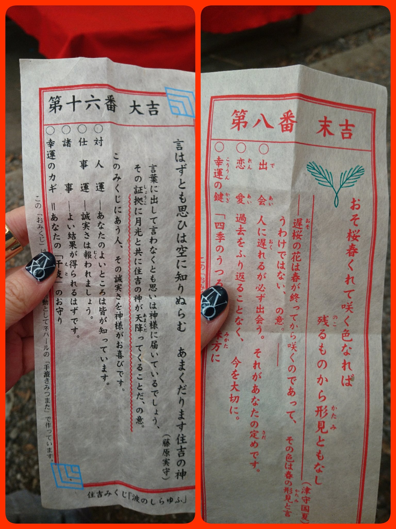 かしおり やっと18年初外出 住吉大社の初詣でおみくじ引いて 大吉 O 恋みくじなるものも引いたら末吉 W 二つ合わせて中吉くらい 待ち人こい お参りのあとは屋台でカップ酒とおでんってのが毎年のルーティン うまうま T Co