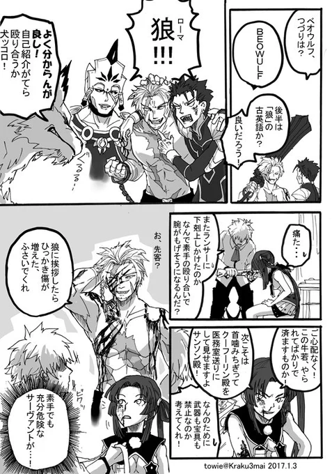 FGO、狼のカルデア。
拳で語る系だと話が早い 