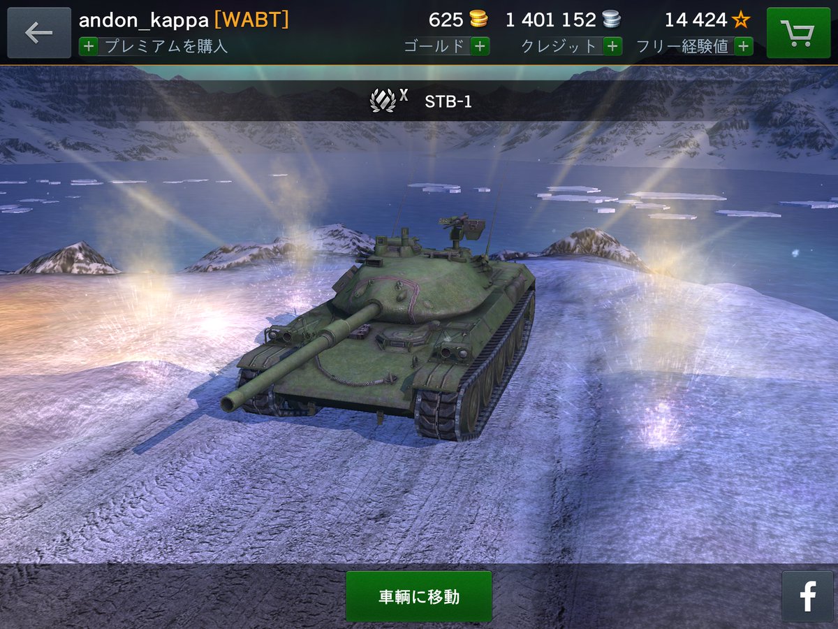 あんどん Wotbではspicやkv 3のmバッジ T30とtier10初の中戦車 Stb 1を納車しました