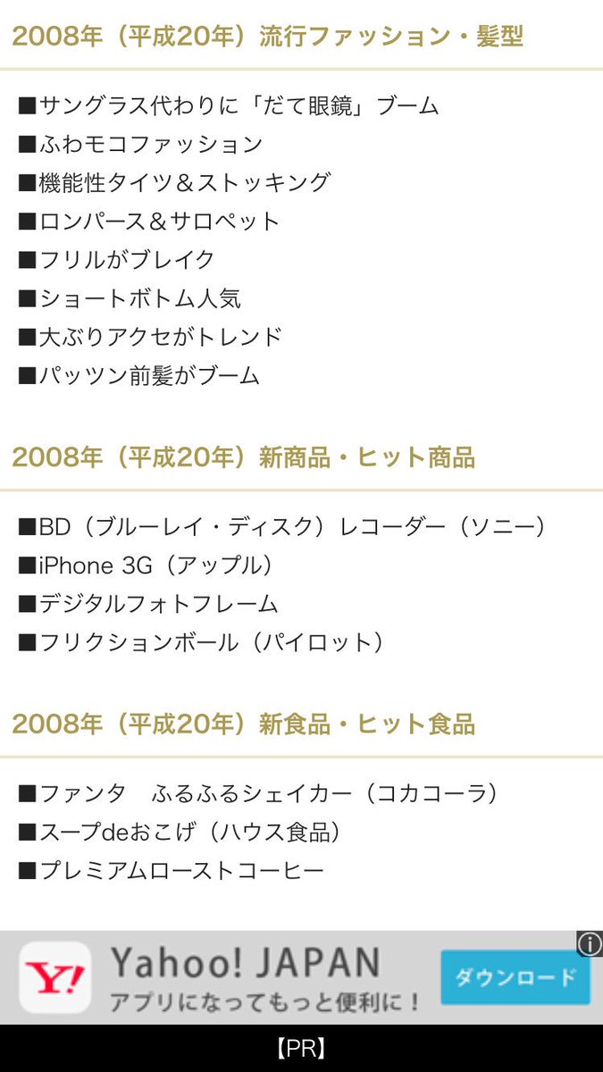 2008年の流行、出来事