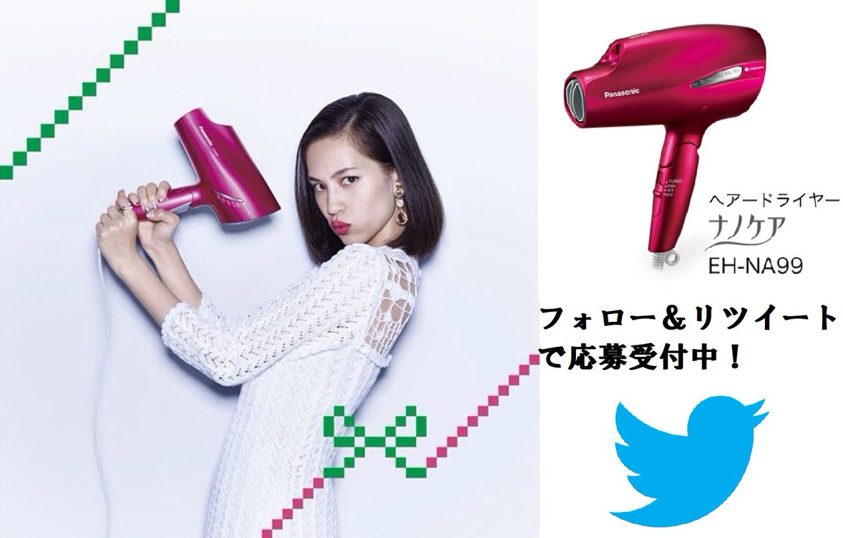 【プレゼント企画！】
 
ナノケア EH-NA99

を抽選で1名様にプレゼント✨

応募方法はフォロー＆RT❤

当選者にはDMにて詳細をお知らせします。

RT50超えた段階で抽選を開始します＼(^o^)／