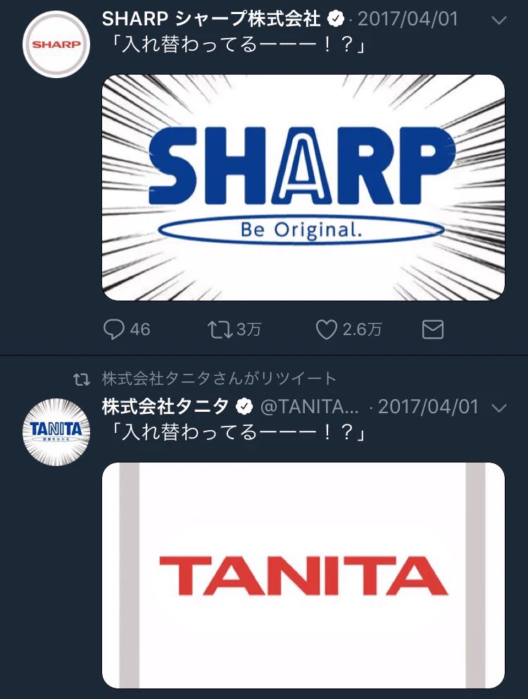 仲良しの2社の遊び心にホッコリw君の名は。にちなんでTANITAとSHARPが文字効果www