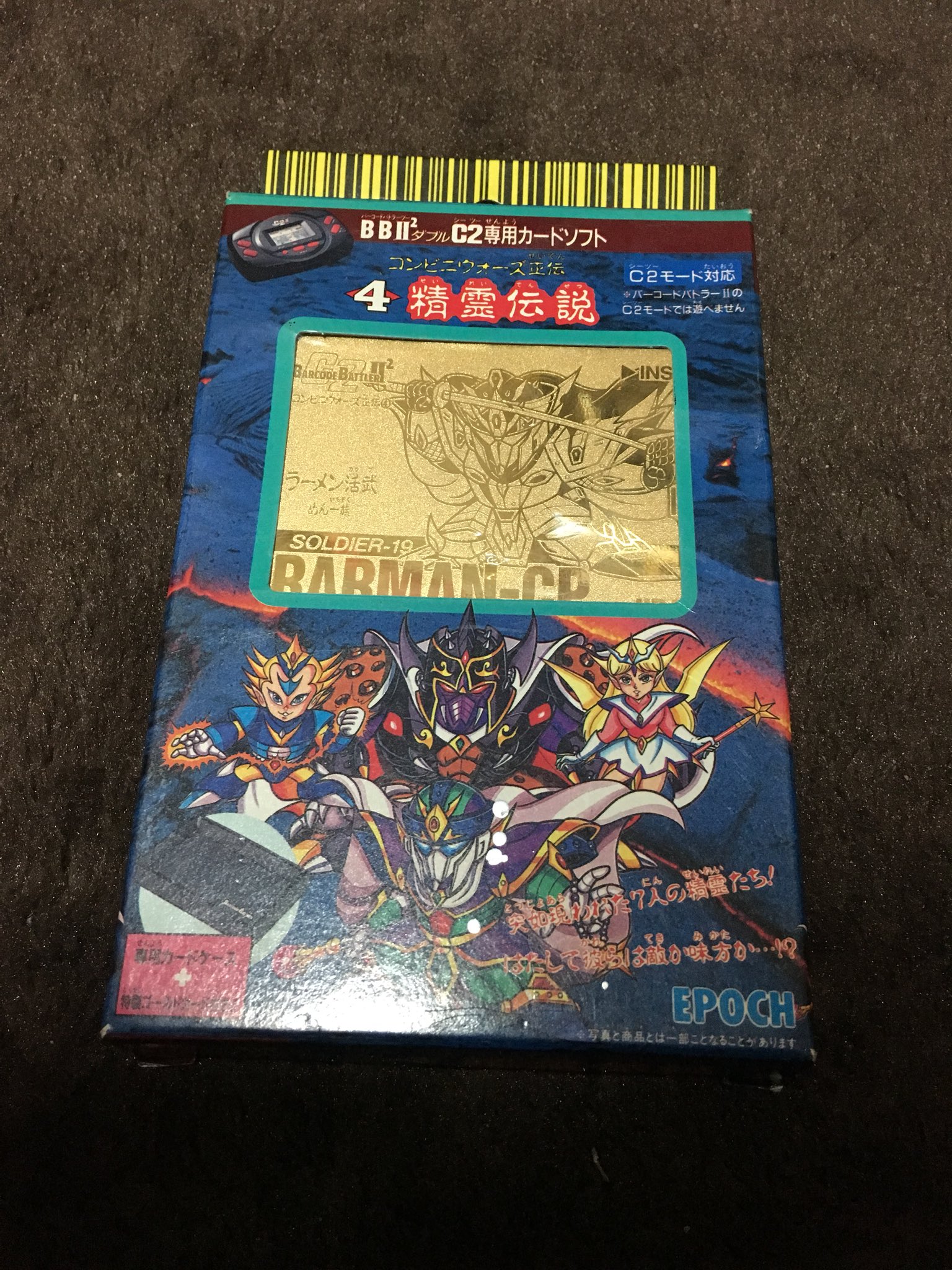 バーコードバトラー2 コンビニウォーズ正伝 精霊伝説 エポック バーコードバトラー 2 カードソフト コンビニウォーズ