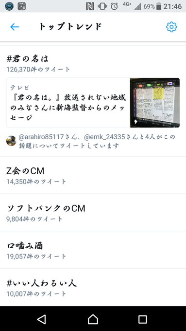 君の名は のcm Z会とソフトバンクのcmが君の名は仕様で見逃せなかっ