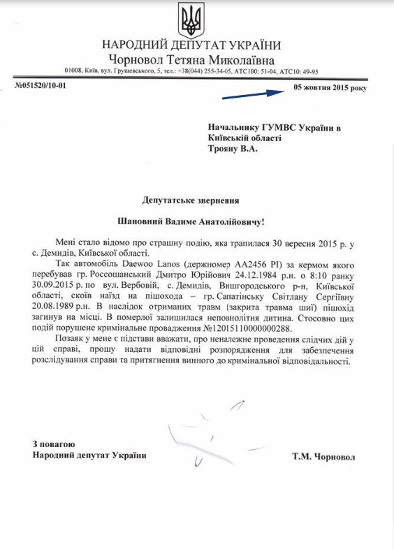 "До розслідування вбивства юристки Ноздровської залучили найкращих фахівців розшуку", - Яровий - Цензор.НЕТ 1817