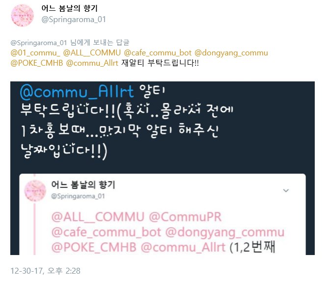 Springaroma_01's tweet photo. @01_commu_ @ALL__COMMU @cafe_commu_bot @dongyang_commu @POKE_CMHB @commu_Allrt 재알티 부탁드립니다!! https://t.co/EEUx9pOVpw