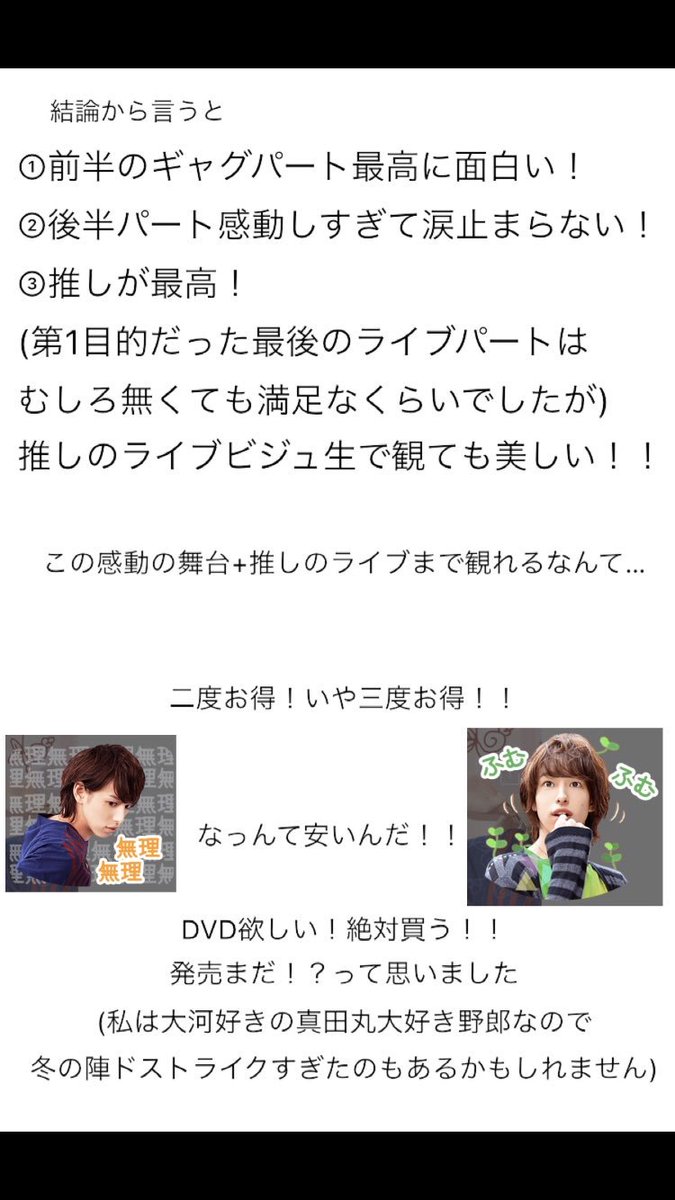 かこ るひま初心者視点の ゆく年く る年冬の陣 レポ 個人的に17年楽しかった舞台ランキング1位に輝いてしまった るひま歴ない初心者でも る年祭から観ても最高に楽しかったので るひま初心者達にも布教したい 真田丸好きは絶対観よう 筆者真田丸