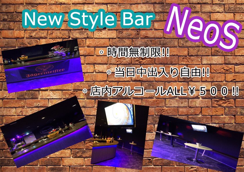 Neos 津田沼店 Neostylebarneos Twitter