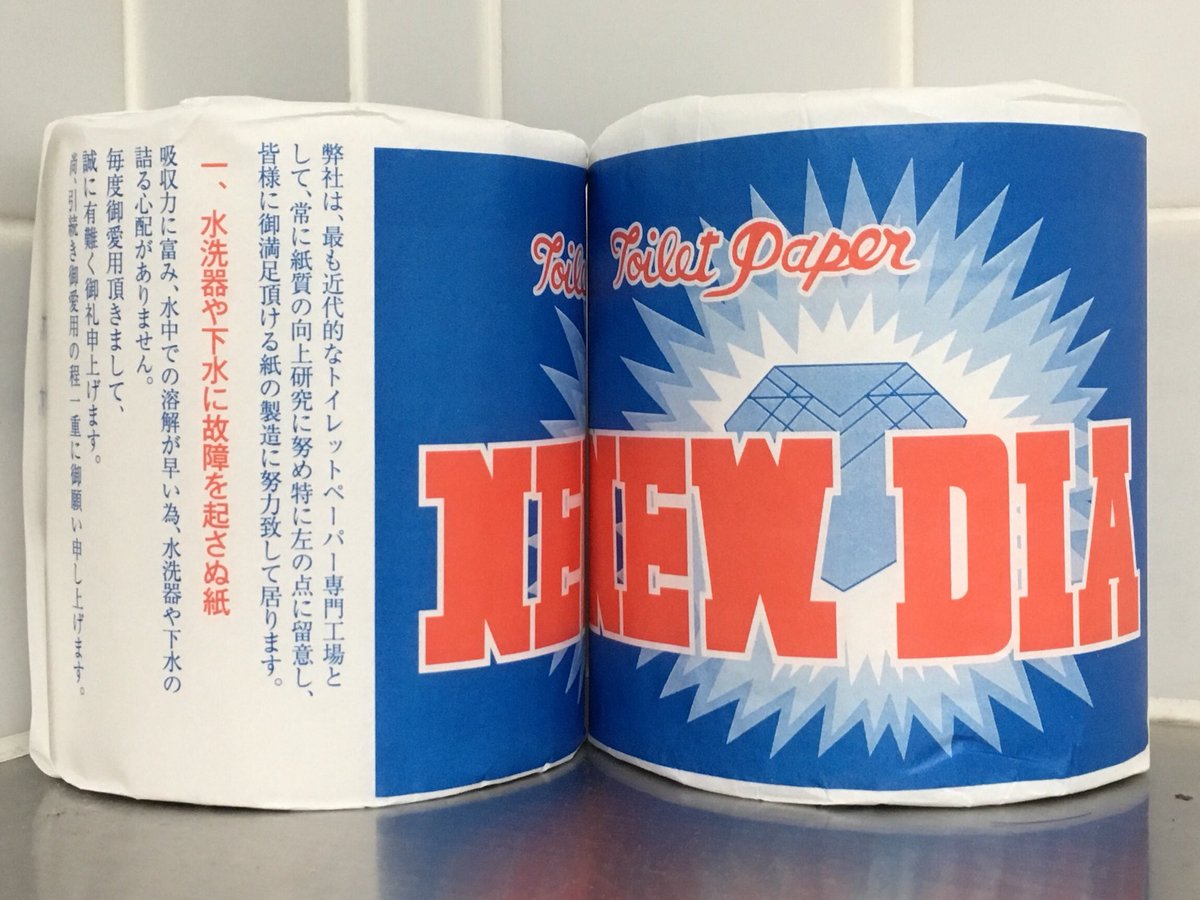 卒業生代表 説明文まですべてが素晴らしい New Dia 家庭内通報により掲載 トイレットペーパーの包み紙