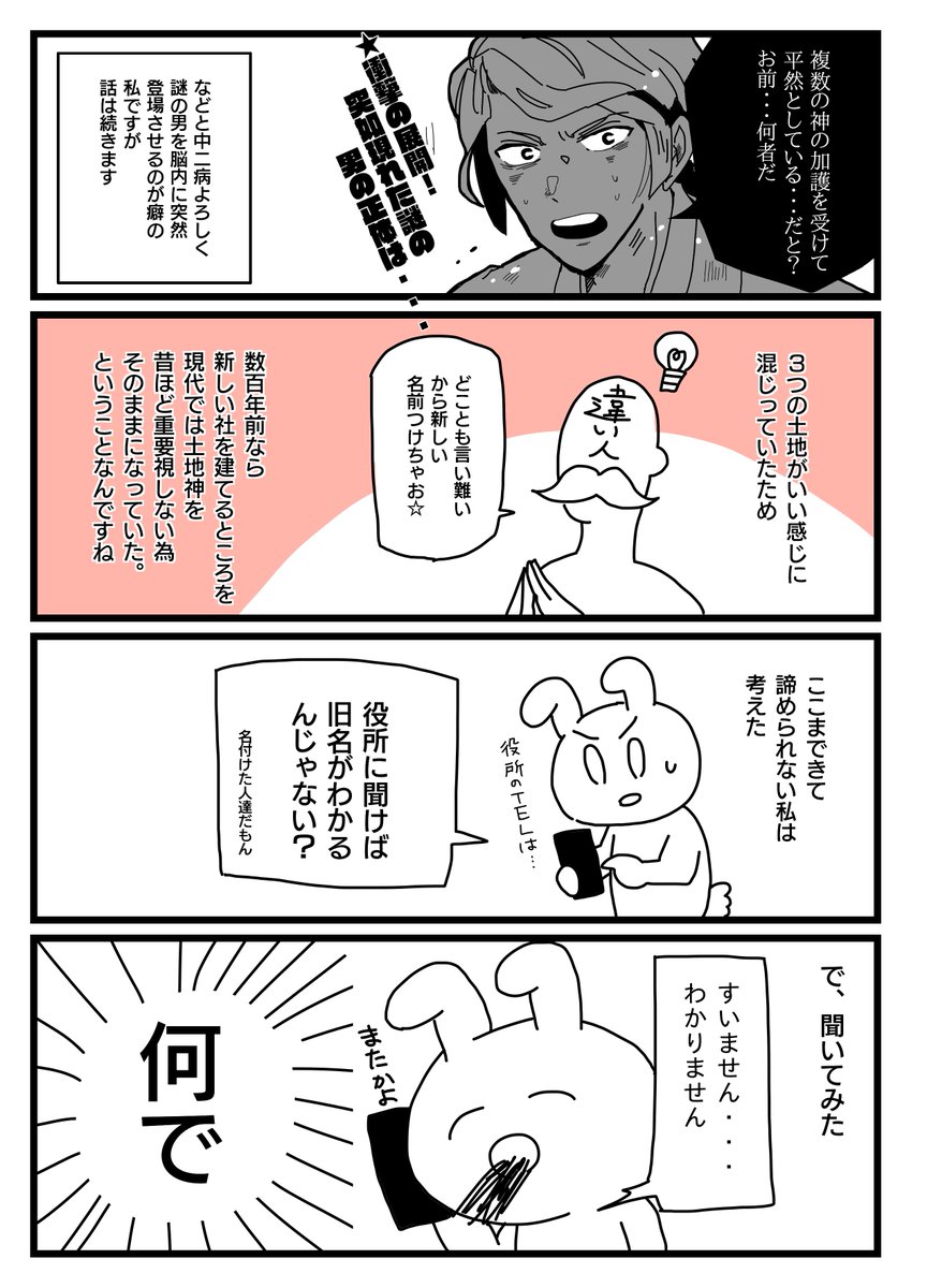 氏神神社を探したのでまとめたレポ漫画(2/4) 