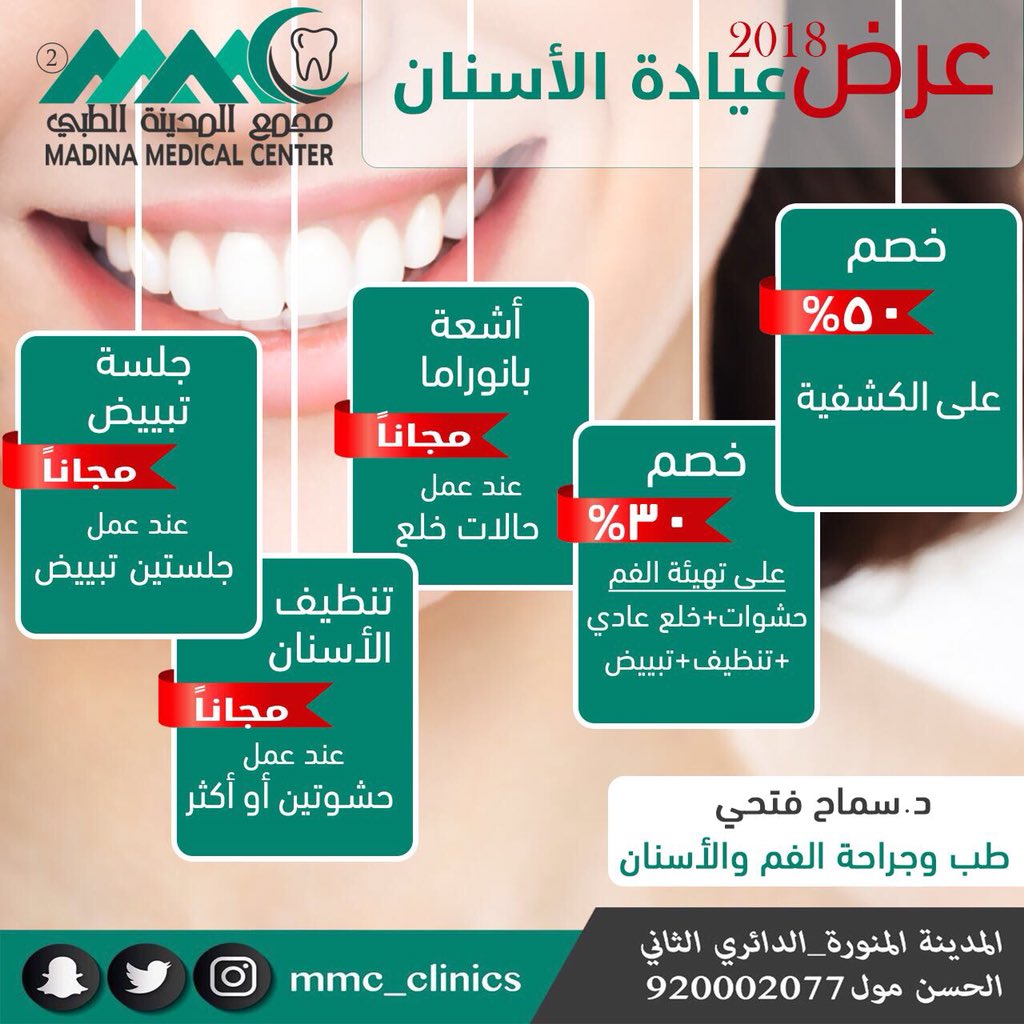 أفضل 5 عيادات اسنان شرق الرياض لصحة اسنانك مدينة الرياض