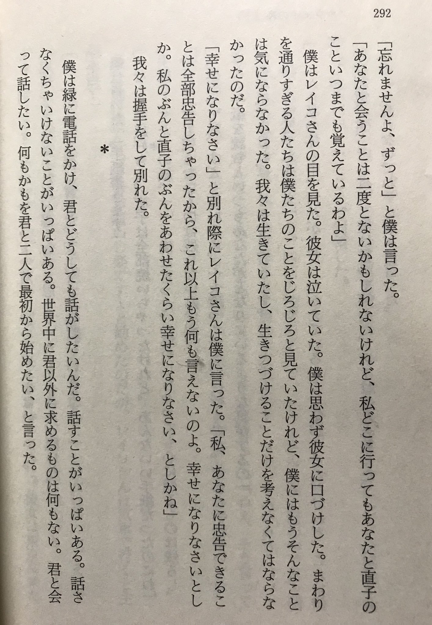 意識高い系中島 Auf Twitter いそのー 奥寺先輩の最後のセリフ 幸せになりなさい は 村上春樹 ノルウェイの森 のレイコさんの最後のセリフと同じなんだぜー 君の名は T Co Zqarsxdikr Twitter