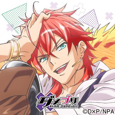 公式 アニメ ダメプリ Di Twitter ナレク Cv 石川界人 武力国家ミリドニアの第一王位継承者 極度のナルシストでよく言えば真っ直ぐ 飾らずに言うならちょっとおバカ この世で自分が一番格好いいと信じて疑わない 彼の予想外の行動はアニメでも健在 公式 アニメ ダメプリ Di Twitter ナレク Cv 石川界人 武力国家ミリドニアの第一王位継承者 極度のナルシストでよく言えば真っ直ぐ 飾らずに言うならちょっとおバカ この世で自分が一番格好いいと信じて疑わない 彼の予想外の行動はアニメでも健在