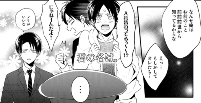 君の名は。もエレリ転生パロ本でネタにしてた〜懐かしい 