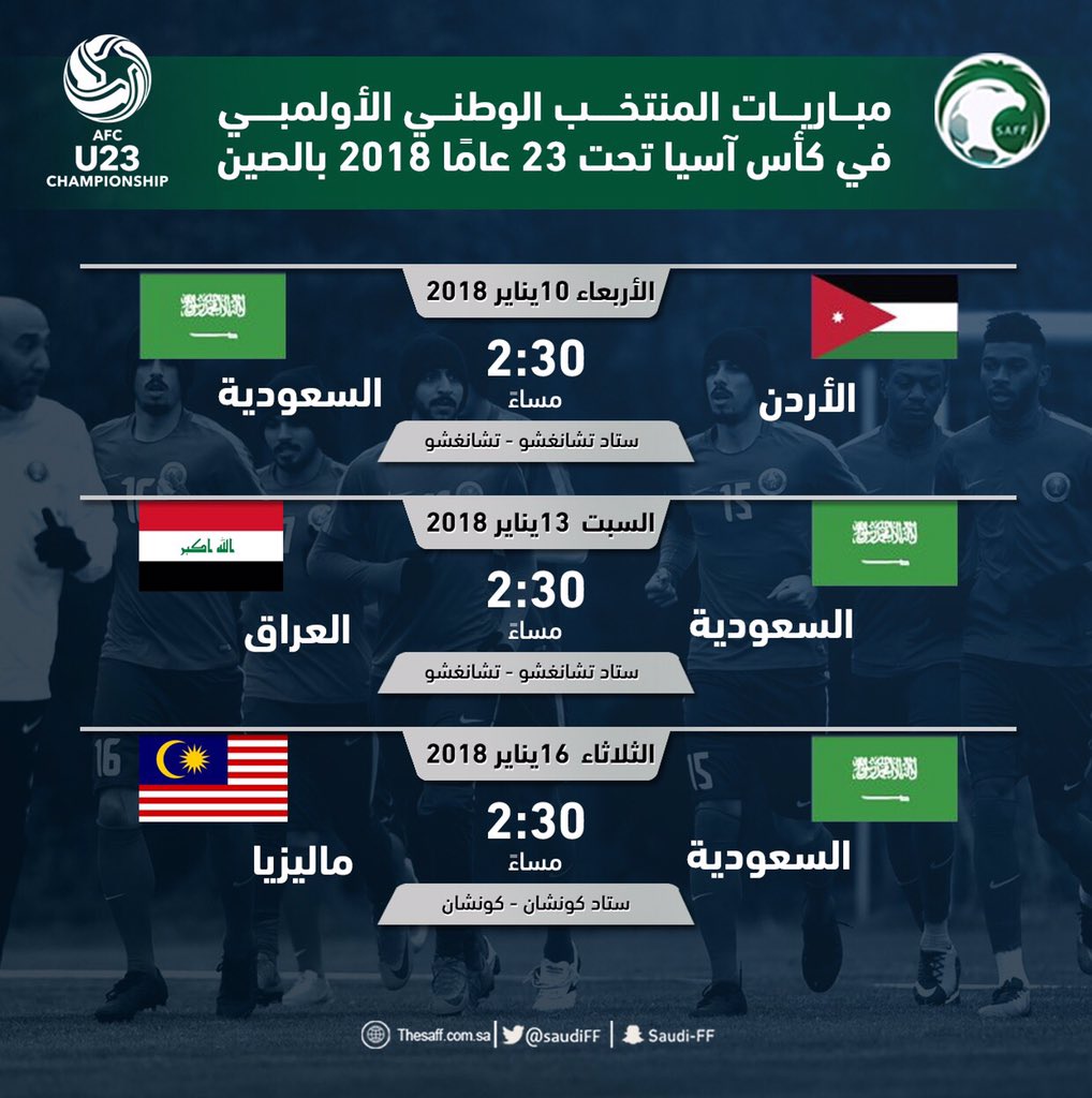 جدول منتخب السعودي