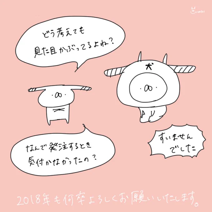 ご挨拶が遅くなりましたが、皆さまあけましておめでとうございます!2018年もうさぎ帝国をどうぞよろしくお願いいたします!

また「ベストオブおそば」へのたくさんのご応募ありがとうございました!素敵な年越し蕎麦ばかりで審査にも熱が入ります!結果は改めてご報告いたします! 