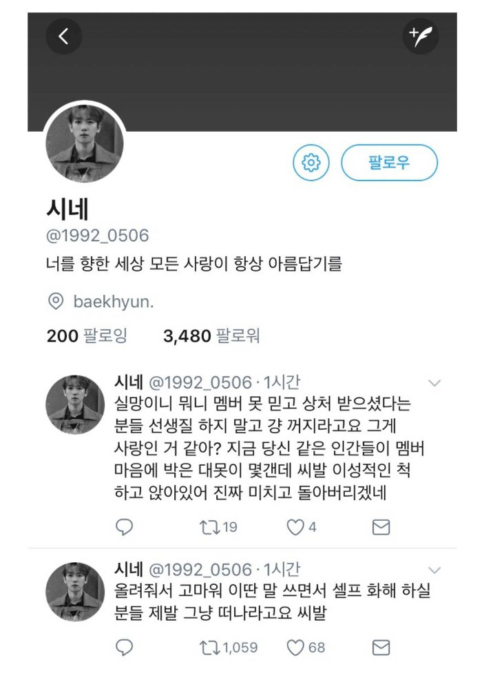 instiz's tweet photo. 극성갑이라는 백현팬덤(엑소팬덤) 네임드들이 트위터 분위기를 휘어잡는 법을 알아보자.araboza https://t.co/BJ8kLFLOjK (링크 더보기) https://t.co/MJRSUfQkBY