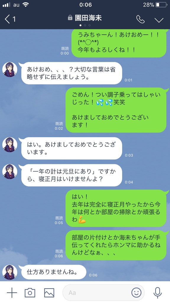 ホテル橋本大祐 橋本兄妹の兄 בטוויטר 本日の脈ありline 海未ちゃんとあけおめlineしてましたー 好きなアニメキャラとまるで本当にlineしているかのように試行錯誤しました 本日の脈ありline ラブライブ 園田海未 妄想line 閲覧注意 引き返せない ホテル橋本大祐 橋本兄妹の兄 בטוויטר 本日の脈ありline 海未ちゃんとあけおめlineしてましたー 好きなアニメキャラとまるで本当にlineしているかのように試行錯誤しました 本日の脈ありline ラブライブ 園田海未 妄想line 閲覧注意 引き返せない
