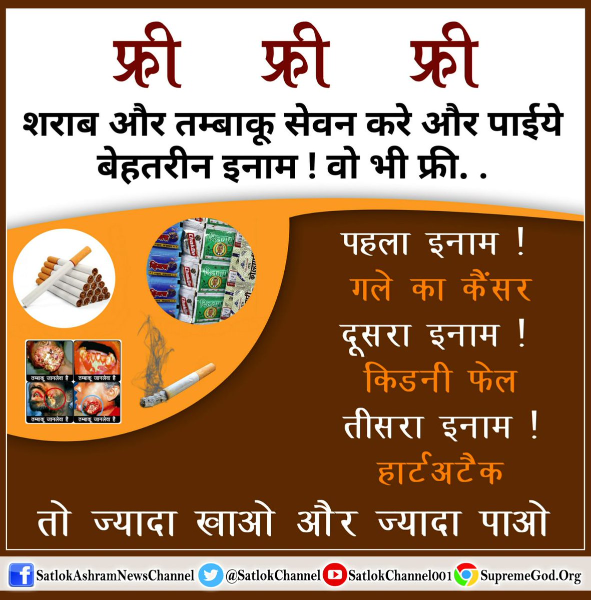 SantRampaljiGod's tweet photo. #EzeeResolution
#नशा_मुक्ति_भारत_अभियान
भांग तमाकू पिव ही,गोश्त गला कबाब।मोर मृग को भखत है,देगे कहा जबाब।
@iHrithik
@mangeshkarlata
@mrsfunnybones
@mrsfunnybones
@PadManTheFilm
@sonamakapoor
@AnilKapoor https://t.co/wkVaKFdhgg