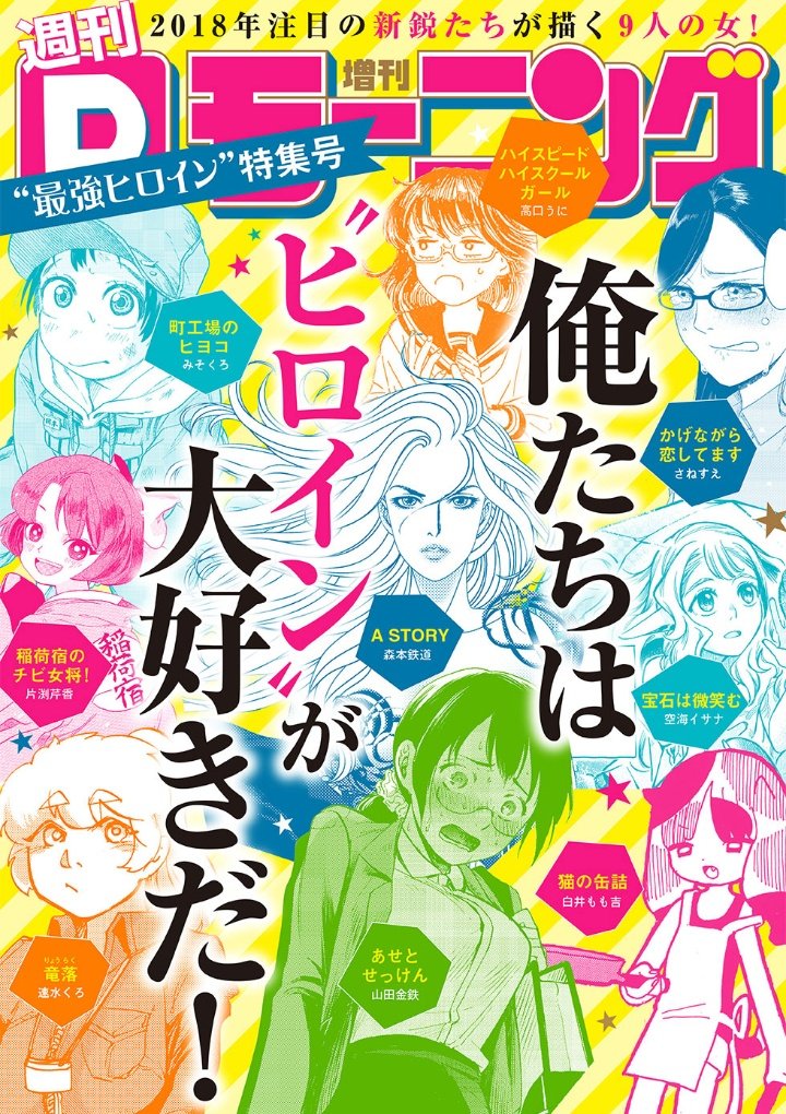 1/4配信のDモーニング増刊に「かげながら恋してます」という読み切りが掲載されています。主人公とストーカーのパンツを巡る争いを描いたラブコメです。無料で全作品読めるので、お正月休みに是非どうぞ!
https://t.co/zm8mgkI0Wd 