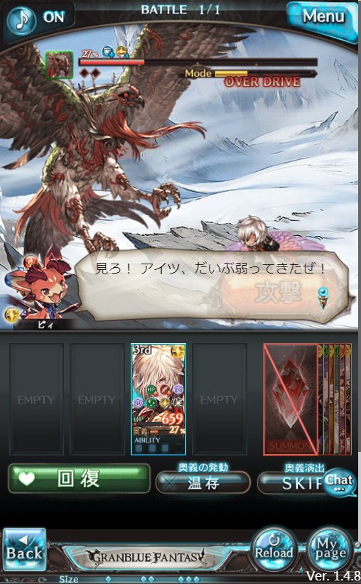 グラブル 75章攻略情報 ロック鳥の倒し方は