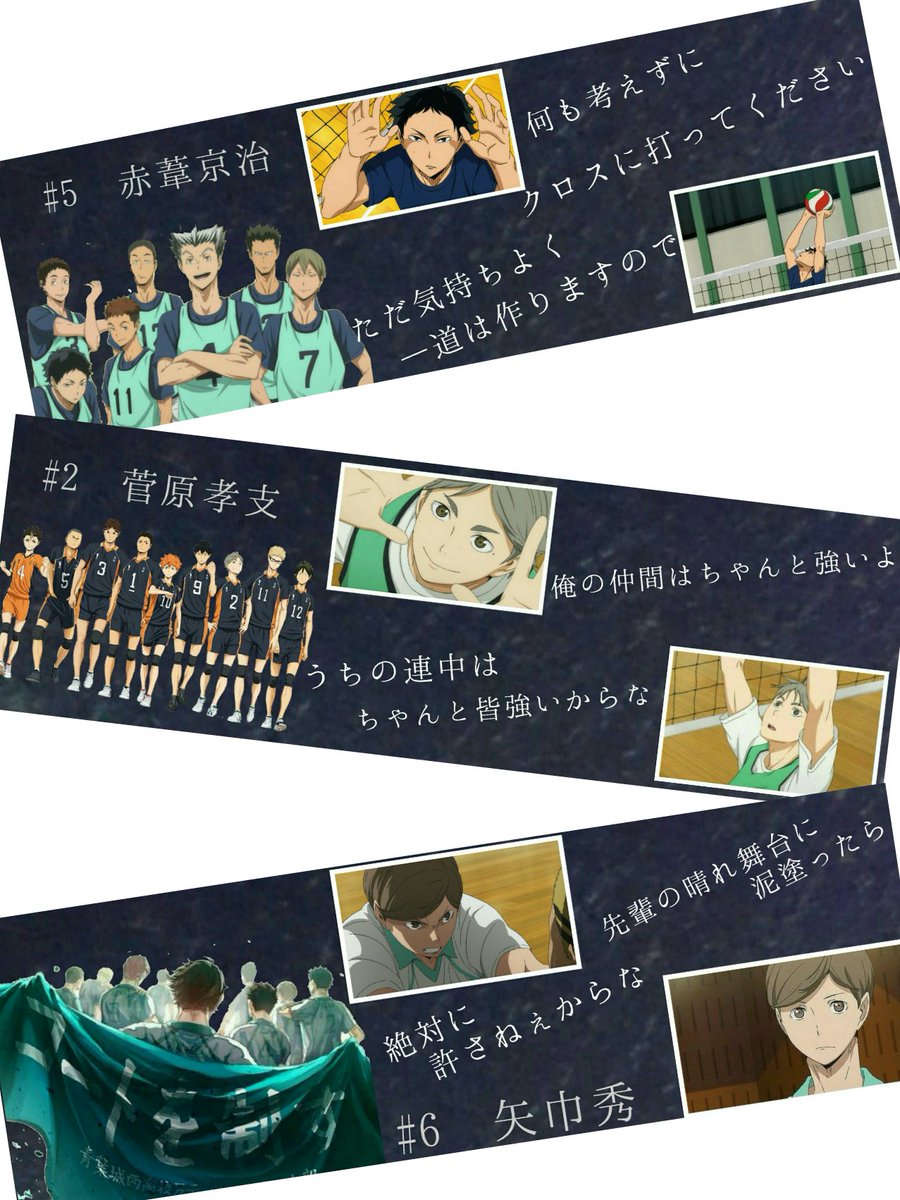ユイ Ar Twitter 作ってみました ヘッダー画像です まだまだな加工ではありますが 各校のセッターさんです その方たちの自分の中での一番の名言です ほしい方がいればリプお願いします 瀬見英太 孤爪研磨 茂庭要 赤葦京治 菅原孝支 矢巾秀 影山飛雄 ユイ Ar Twitter 作ってみました ヘッダー画像です まだまだな加工ではありますが 各校のセッターさんです その方たちの自分の中での一番の名言です ほしい方がいればリプお願いします 瀬見英太 孤爪研磨 茂庭要 赤葦京治 菅原孝支 矢巾秀 影山飛雄
