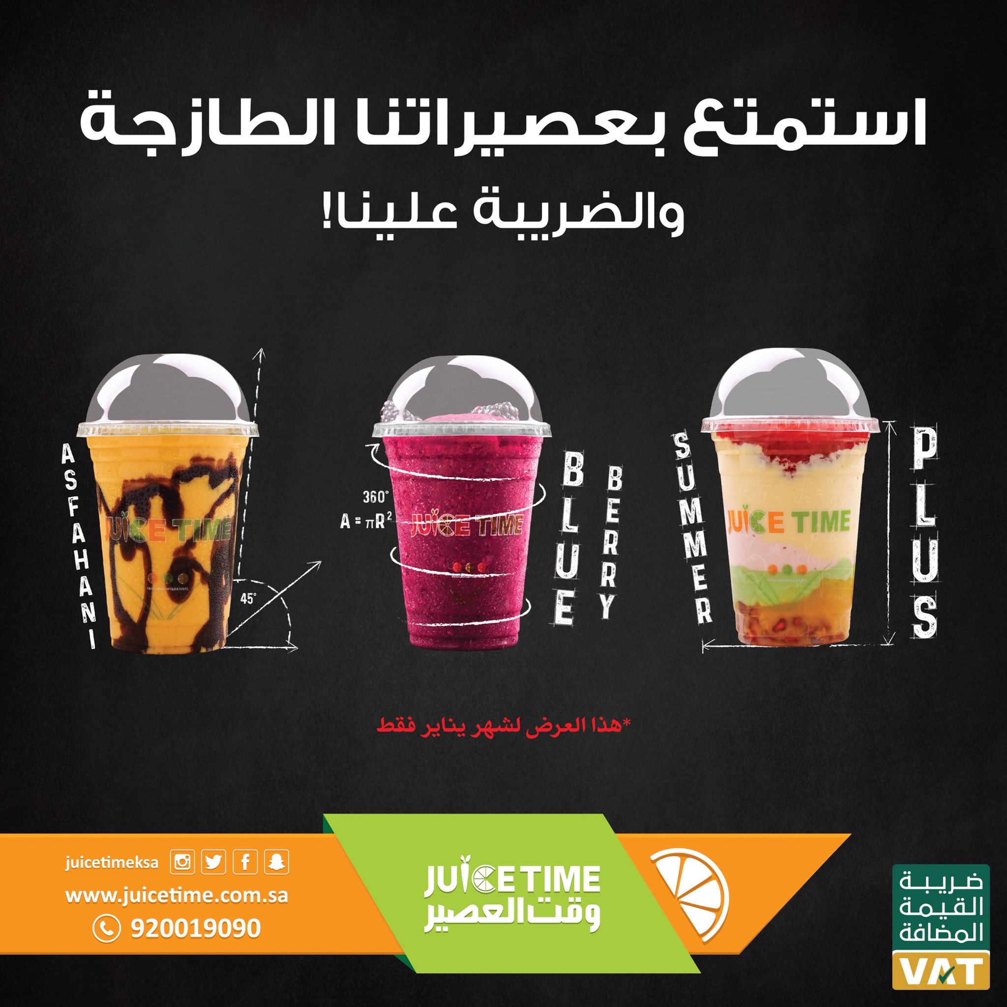 Juice Time وقت العصير Auf Twitter وش خاطرك تذوق الليلة سمر بلس ولا بلو بيري ولا اصفهان حياك الله و خلى الضريبه علينا وقت العصير Https T Co Tto4ebt9u9 Twitter