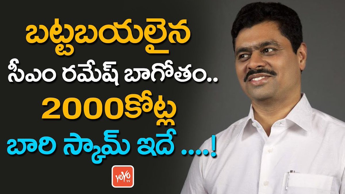 Image result for telugudesam party scams