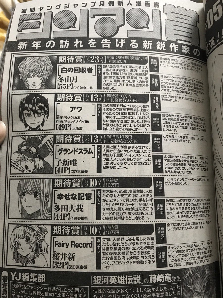 チェックメイト Checkmateさんのツイート 本日発売の週刊ヤングジャンプの新人賞 シンマン賞 項目に期待賞 として載りました ホームページにも出ましたよ 初めての受賞で嬉しい限りですが まだまだ足りないところいっぱいですので これからも頑張ります
