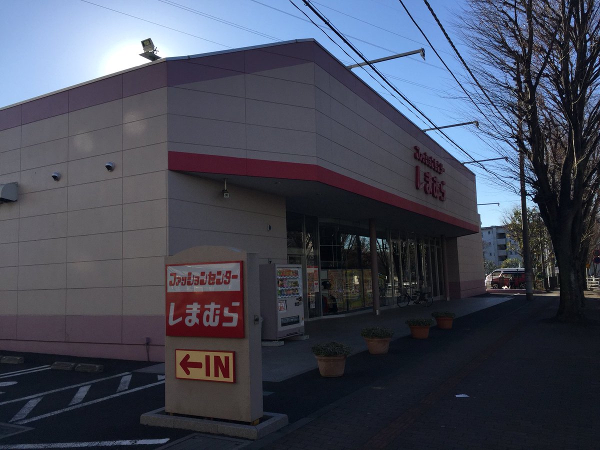 埼玉しまむらお遍路まとめ Togetter 埼玉しまむらお遍路まとめ Togetter