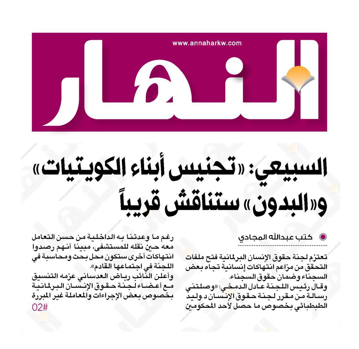 شروط تجنيس أبناء الكويتيات