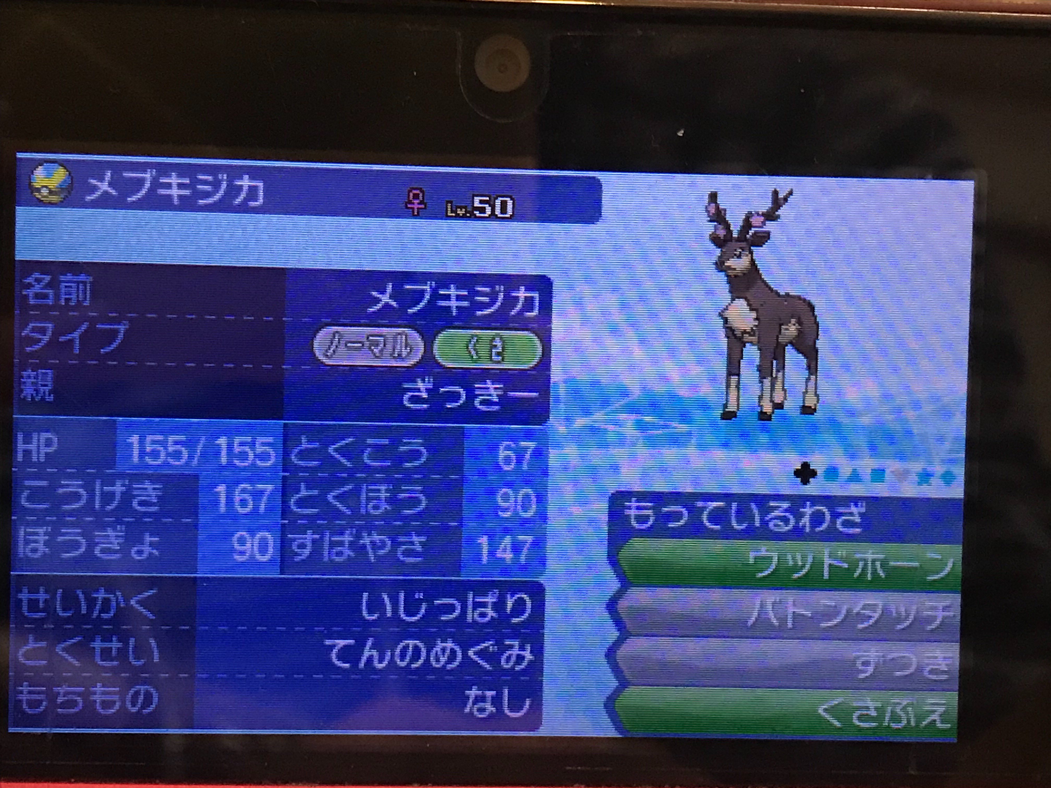 ざっきー 夢特性のシキジカ 春秋冬 本当にありがとうございました おかけで 季節ごとの姿が揃いました C抜け5v以上を厳選して バトルで活躍できるように育てました 感謝です ポケモン シキジカ メブキジカ T Co Q0iq9mjec4