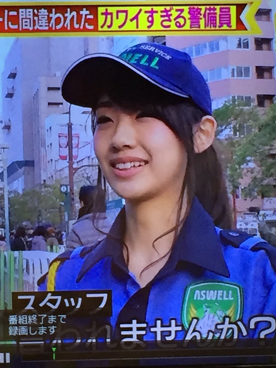 Twitter पर 山の鳥 明石家さんまのめっかっちゃった大賞 可愛すぎる警備員 田中早紀さん 21歳 Twitter पर 山の鳥 明石家さんまのめっかっちゃった大賞 可愛すぎる警備員 田中早紀さん 21歳