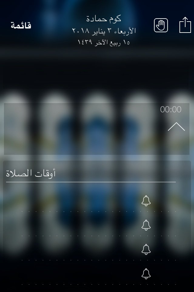 asdasszz43's tweet photo. تحميل أفضل تطبيق الاذان للايفون/الايباد مجانا #athanpro #ﷺ #islam https://t.co/6lZ2yJBbD2 https://t.co/Uz95U6yoYK