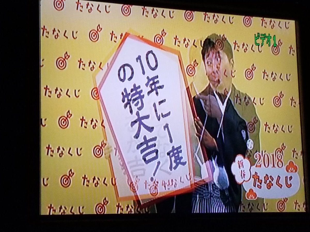 Cmj A Twitter おはようございます E0655 たなくじ 新年1発目 ブレブレ 笑 特大吉 今年の干支ソング ポチ が通ります 新年1発目なのに いぬねこやらないって W ショボ ン