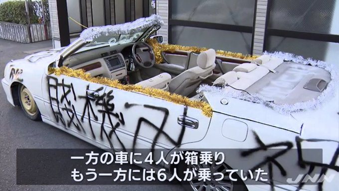 事件 静岡の成人式に 改造車 で参加 道交法違反の疑いで新成人２人逮捕 まとめダネ