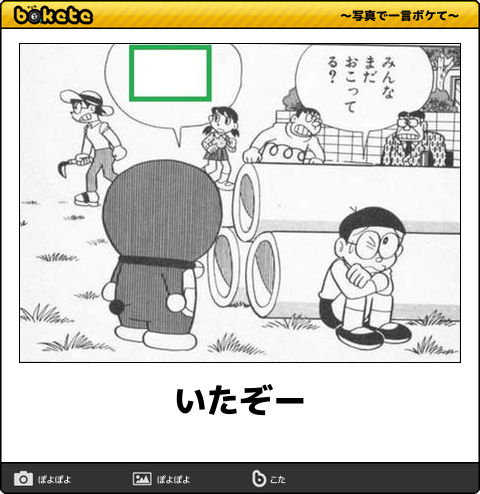 O Xrhsths ボケて Bokete 公式 Sto Twitter いたぞー ボケて T Co Obcppd6g O Xrhsths ボケて Bokete 公式 Sto Twitter いたぞー ボケて T Co Obcppd6g