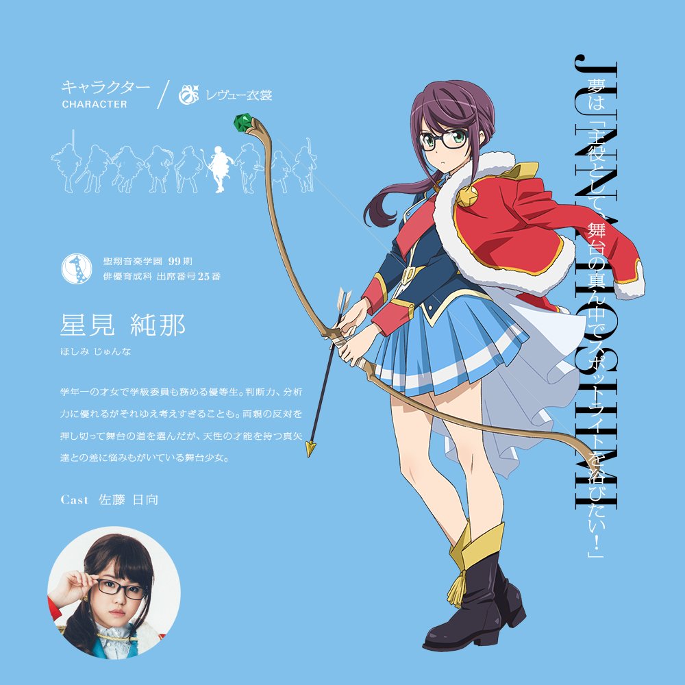少女☆歌劇 レヴュースタァライト on X: 